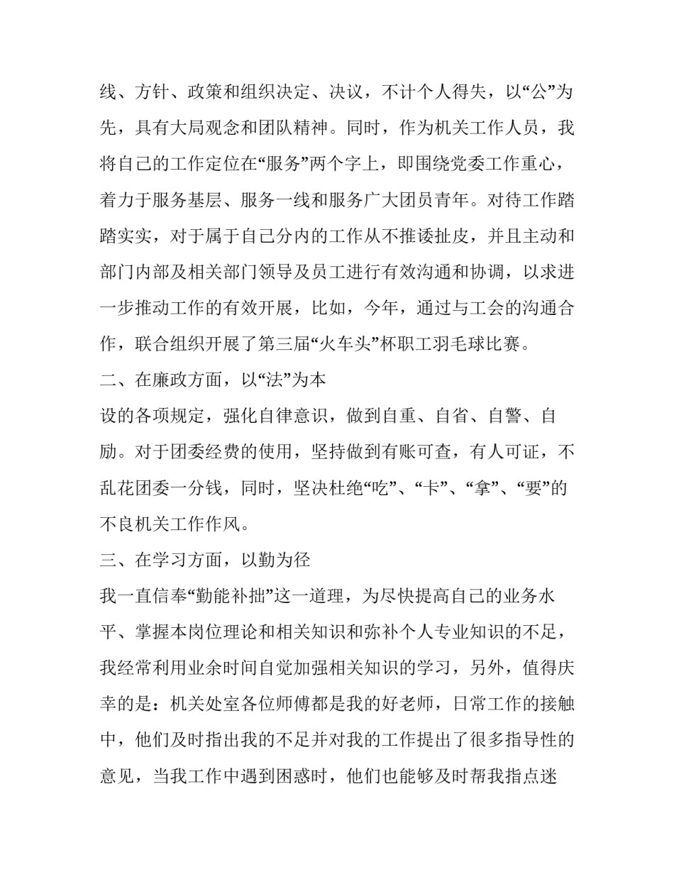 区委副书记述职述廉报告 团委副书记述职述廉报告(优质10篇)_第2页