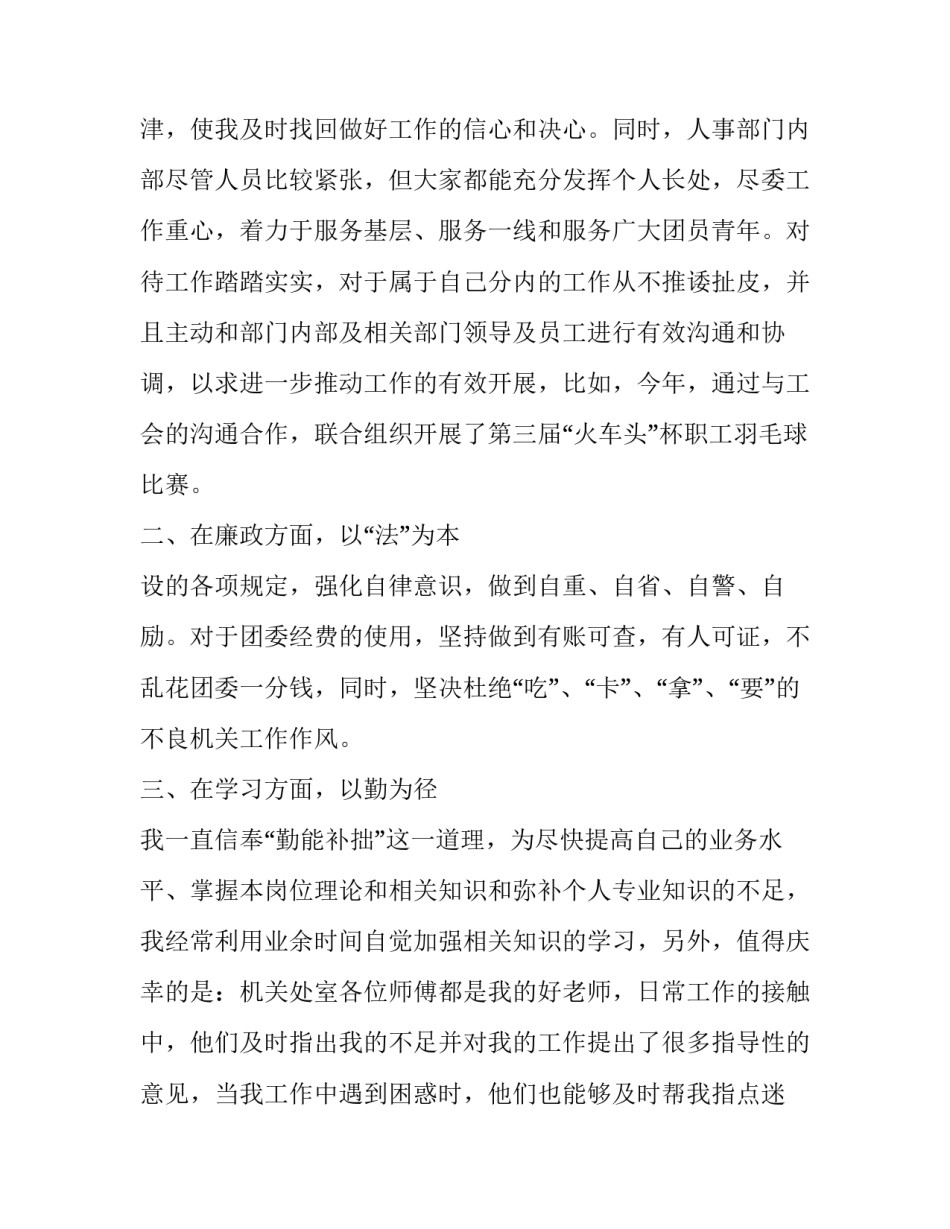 区委副书记述职述廉报告 团委副书记述职述廉报告(优质10篇)_第3页