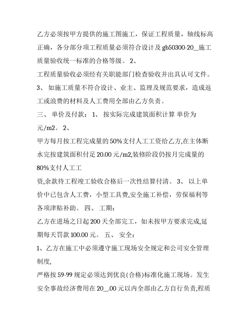 最新建筑土建工程承包合同(二十三篇)_第2页