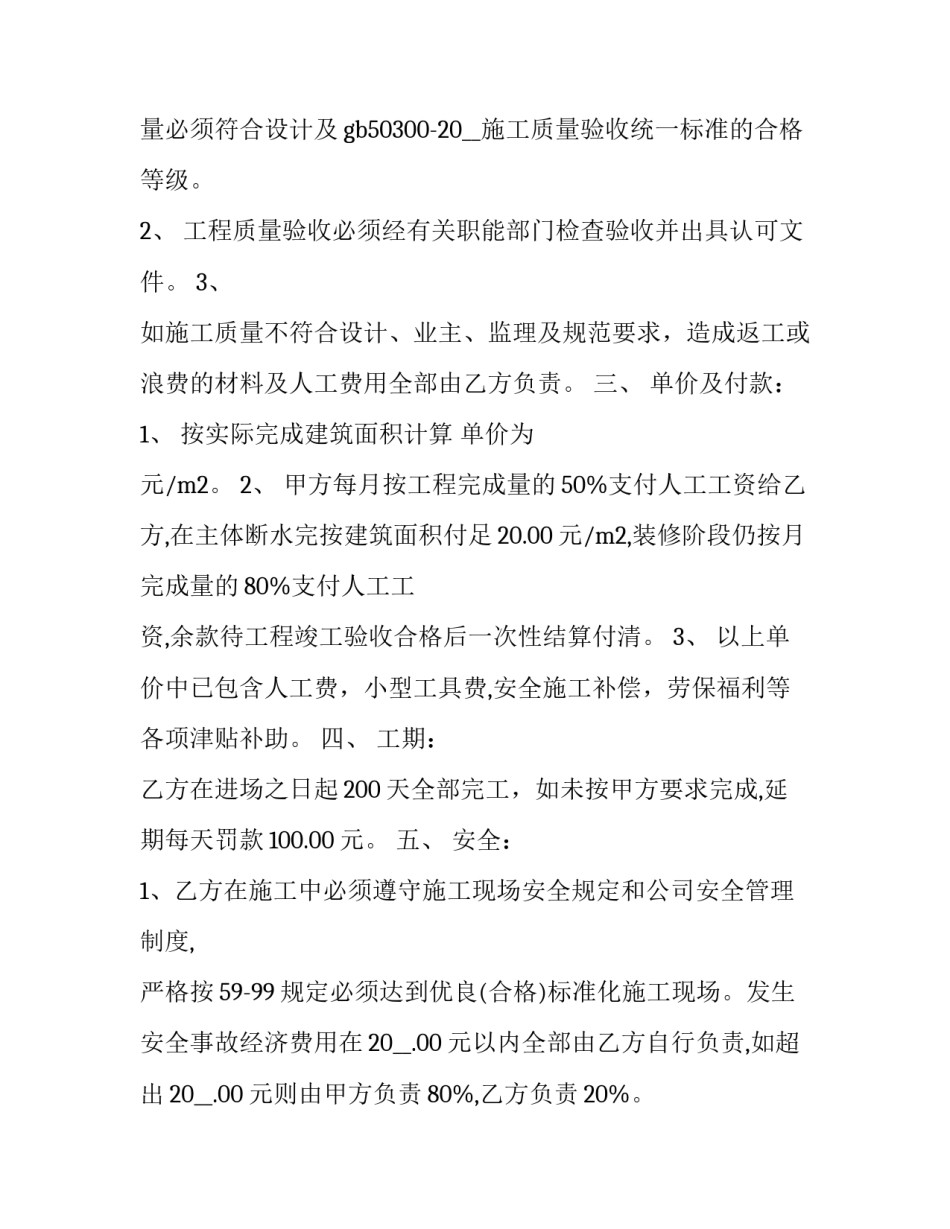 最新建筑土建工程承包合同(二十三篇)_第3页