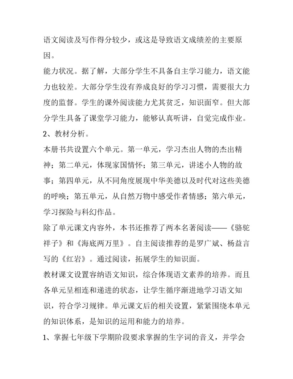 最新七年级第二学期教学工作计划(四篇)_第2页