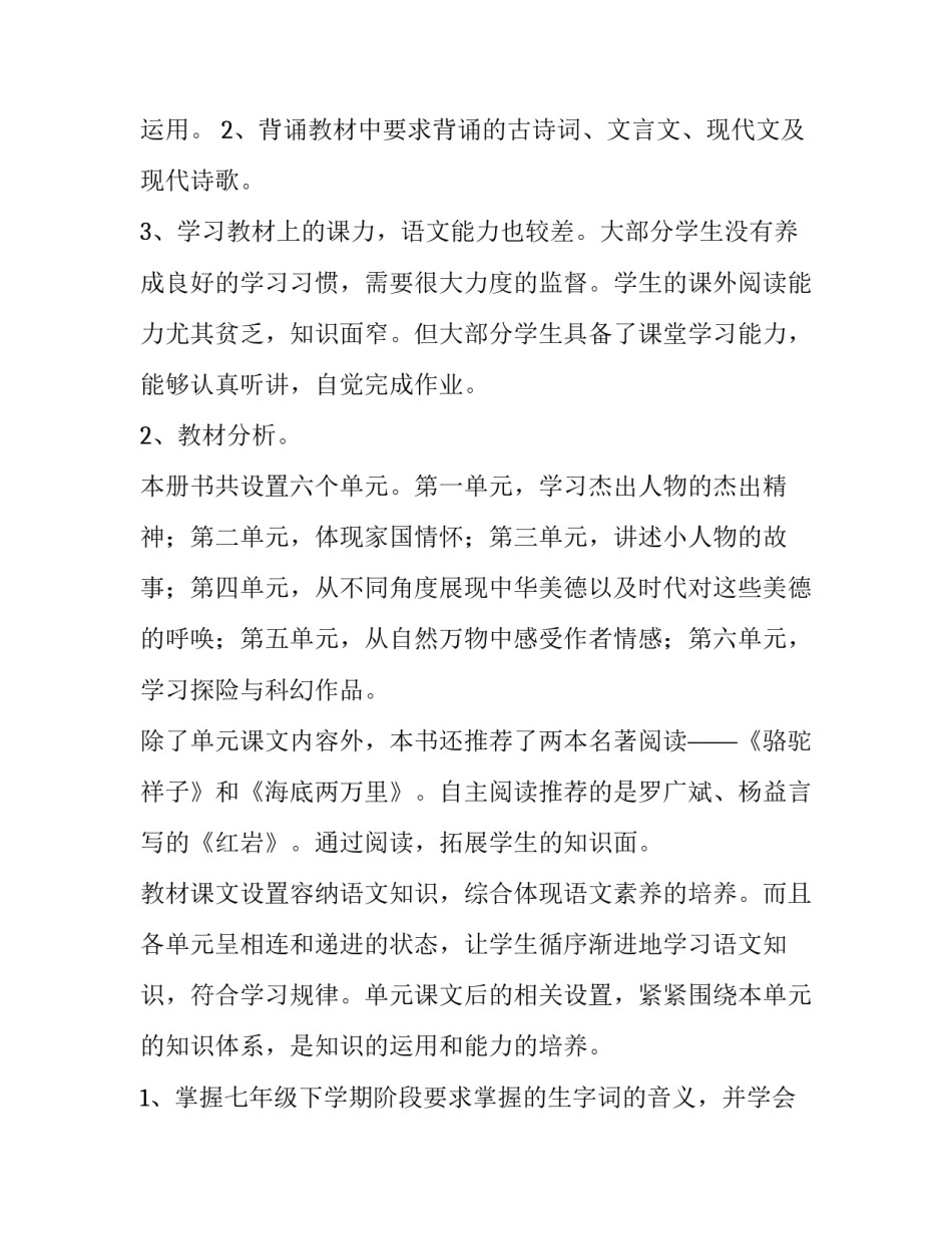 最新七年级第二学期教学工作计划(四篇)_第3页