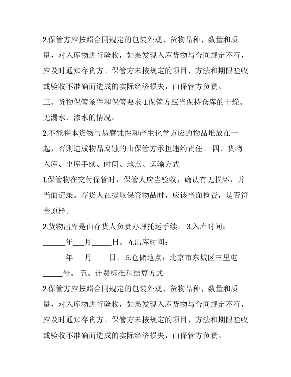 仓储合同签订(二十二篇)_第2页