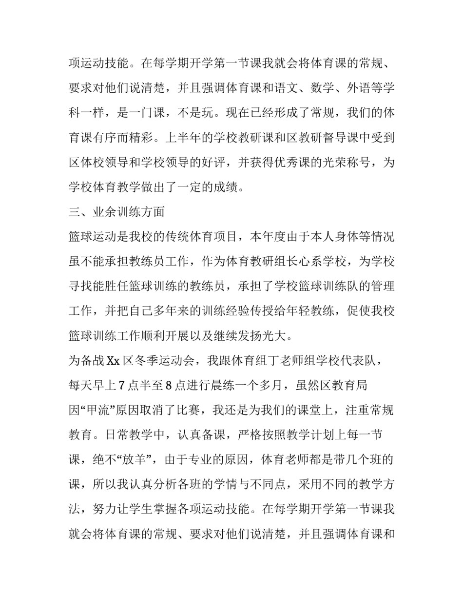 体育教师述职报告3篇_第2页
