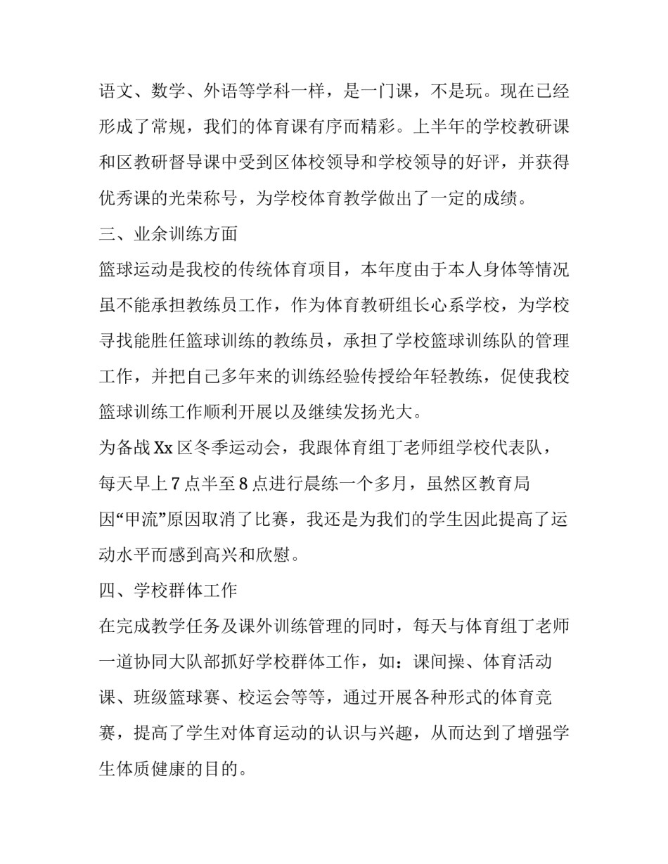 体育教师述职报告3篇_第3页