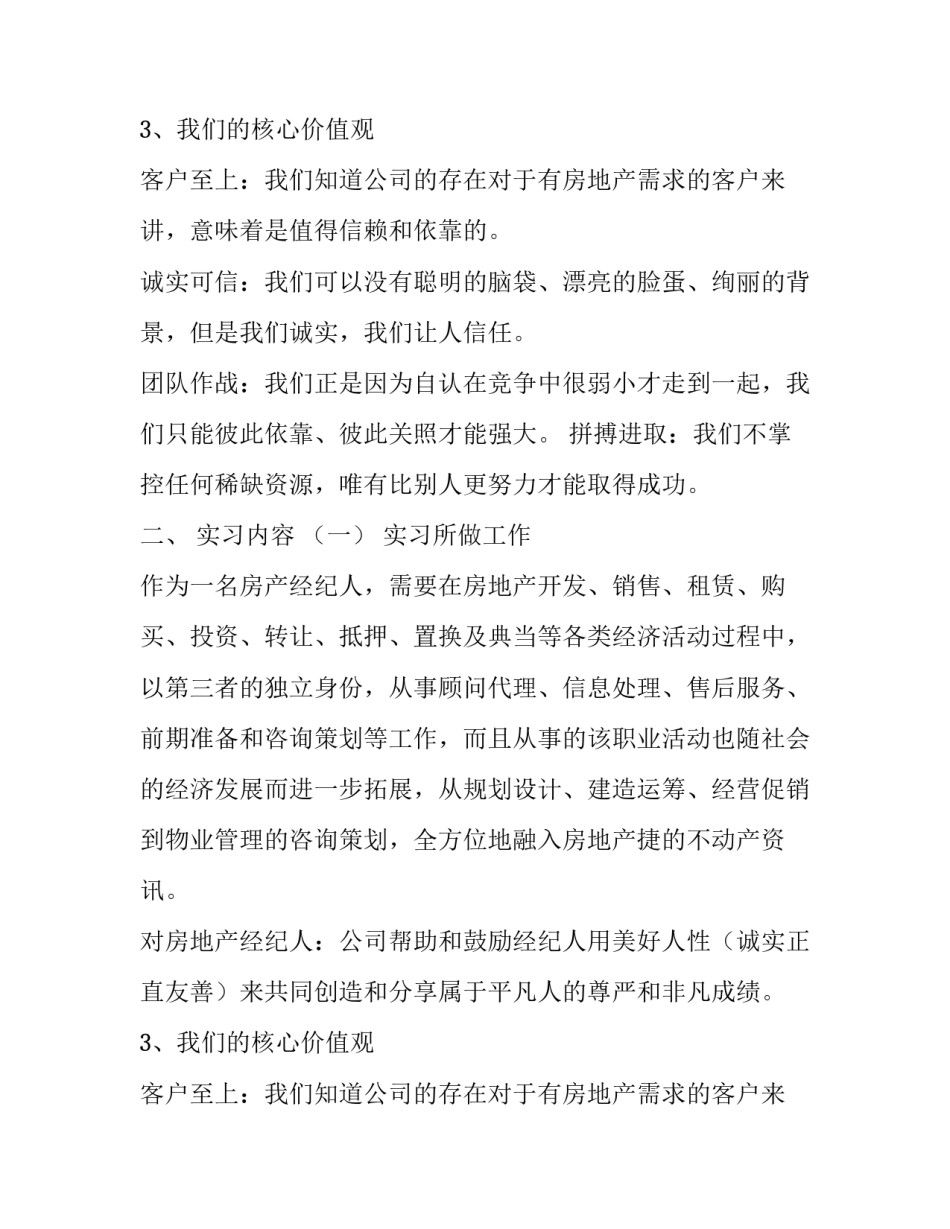 地产实习报告范文_第2页