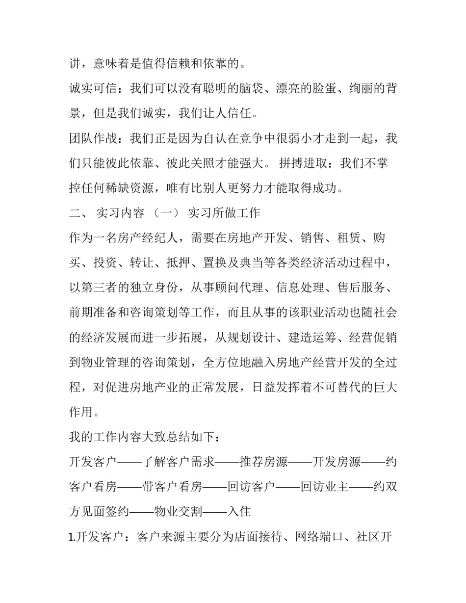 地产实习报告范文_第3页