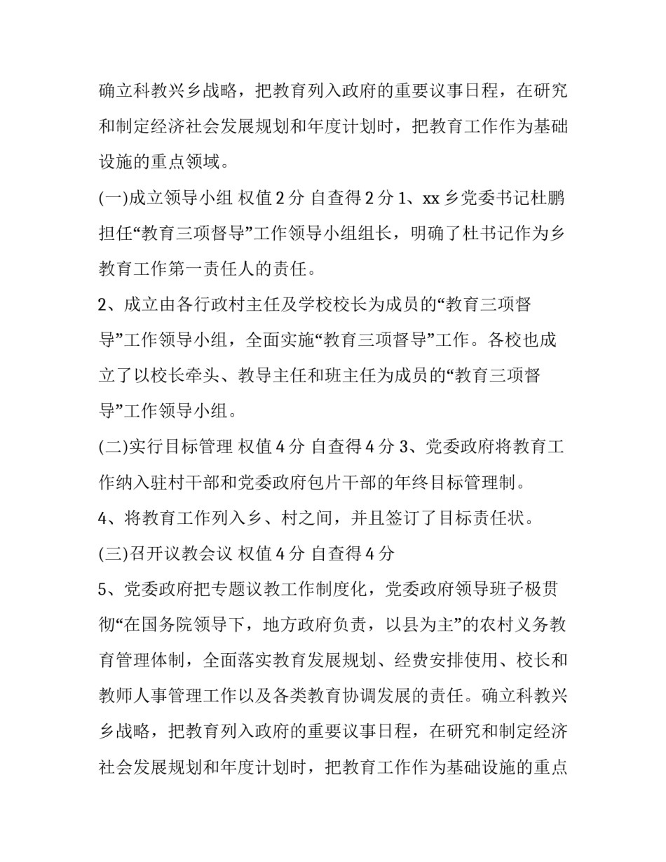 乡镇教育工作自查评估报告_第2页