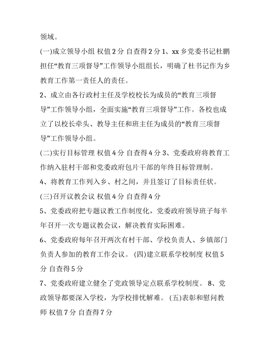 乡镇教育工作自查评估报告_第3页