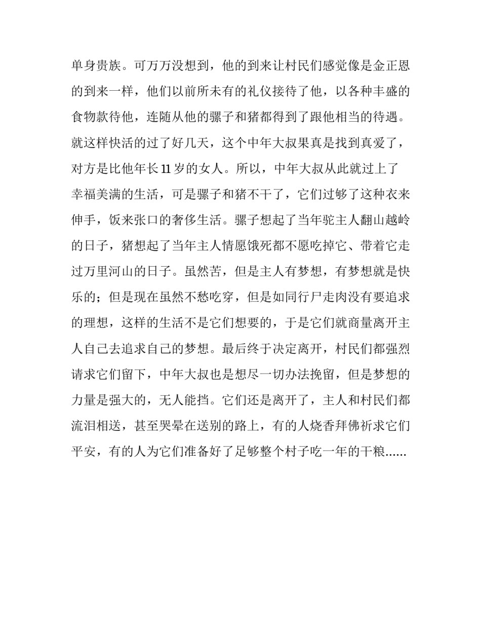 中年大叔的奇幻之旅小说作文800字_第2页