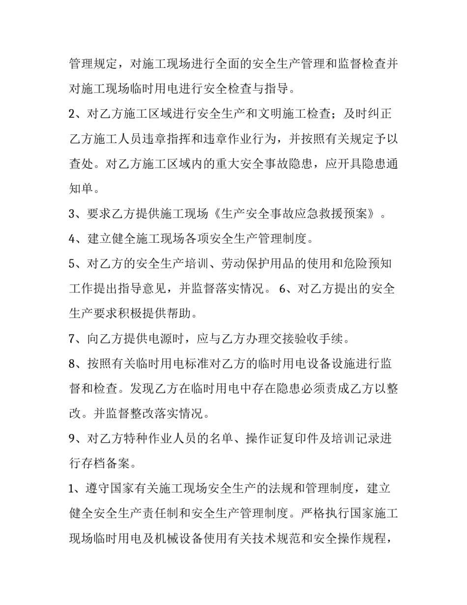 建筑施工协议书 建筑施工协议书(10篇)_第2页