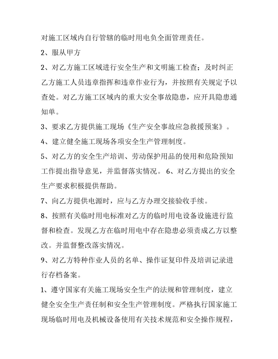 建筑施工协议书 建筑施工协议书(10篇)_第3页