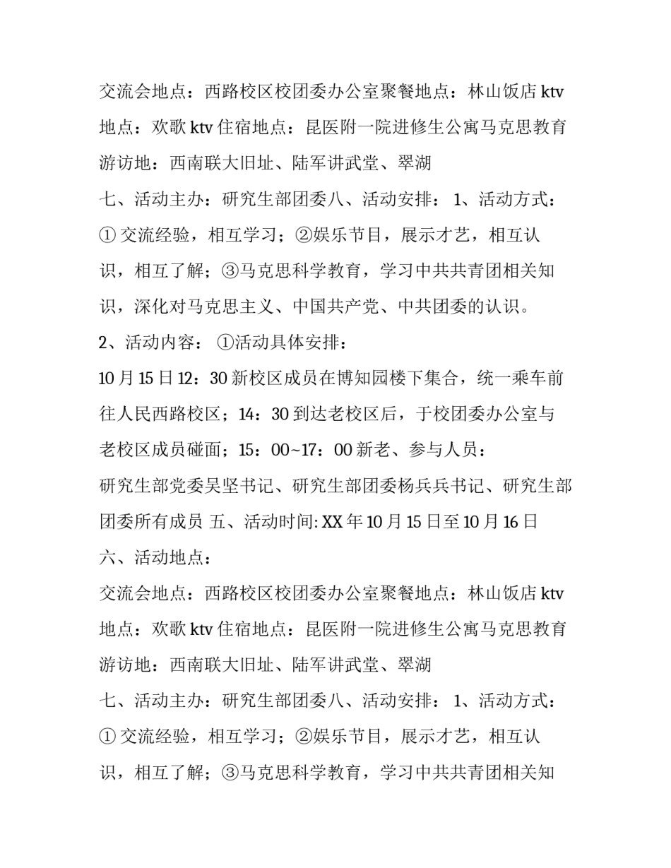 团委新老成员学习交流大会策划书范文_第2页