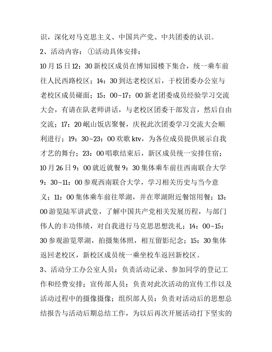 团委新老成员学习交流大会策划书范文_第3页
