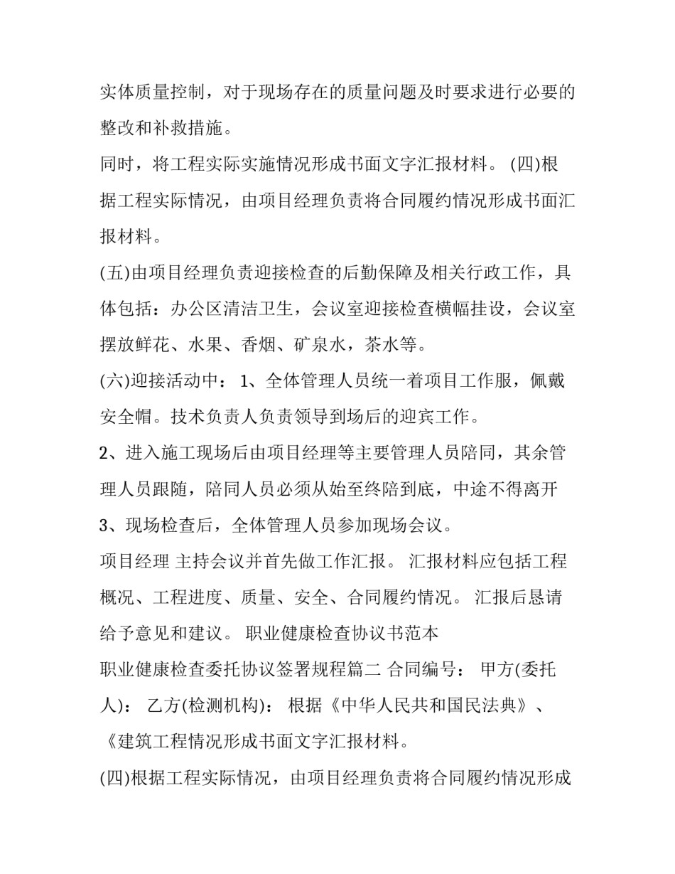 职业健康检查协议书范本 职业健康检查委托协议签署规程(3篇)_第2页