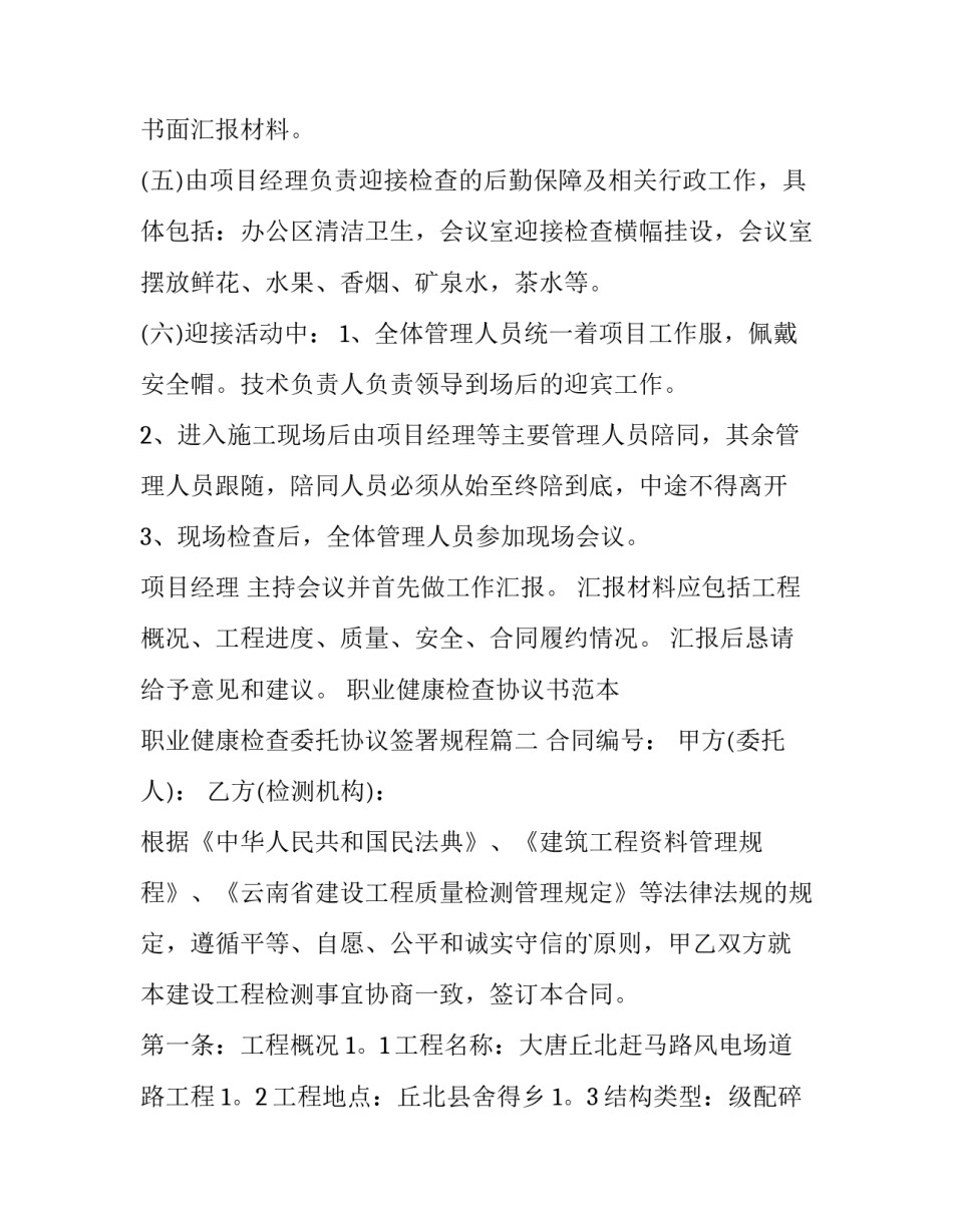 职业健康检查协议书范本 职业健康检查委托协议签署规程(3篇)_第3页