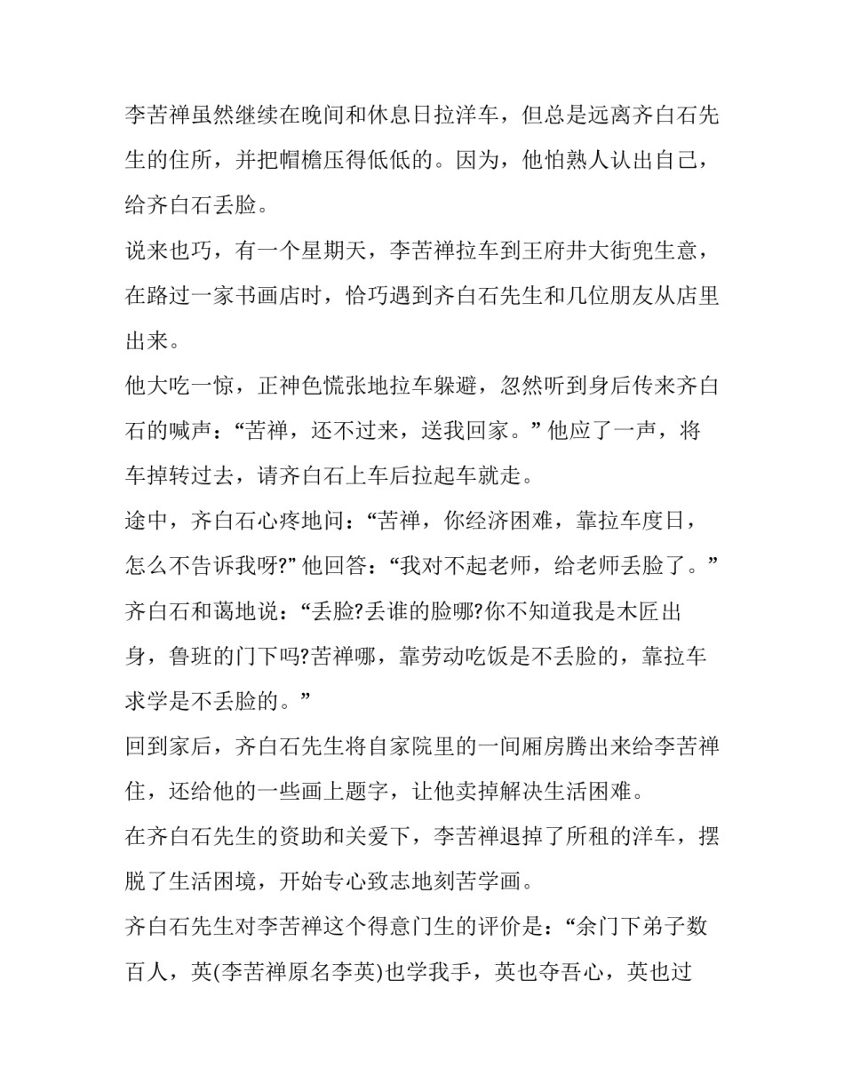 出身贫寒的励志的名人故事_第2页
