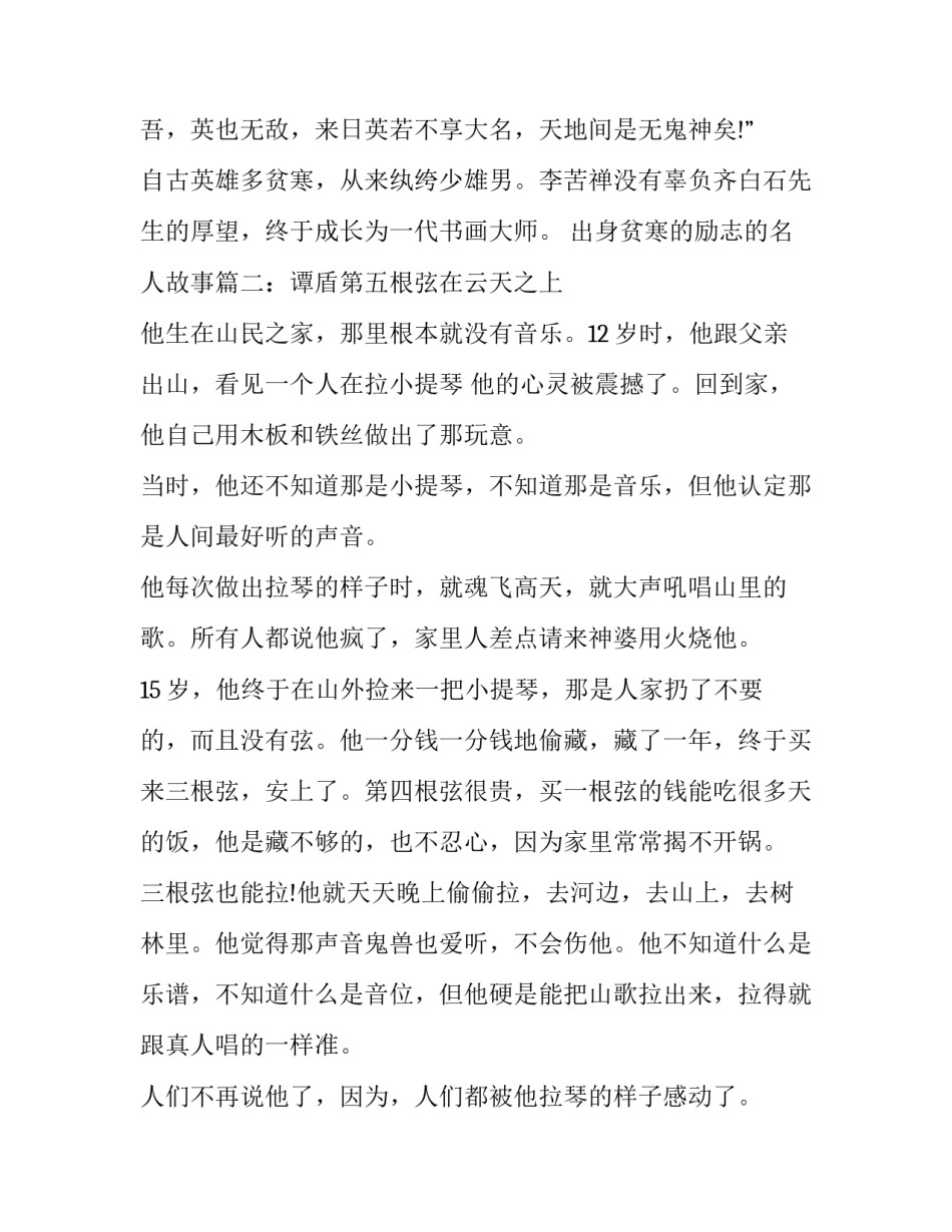 出身贫寒的励志的名人故事_第3页