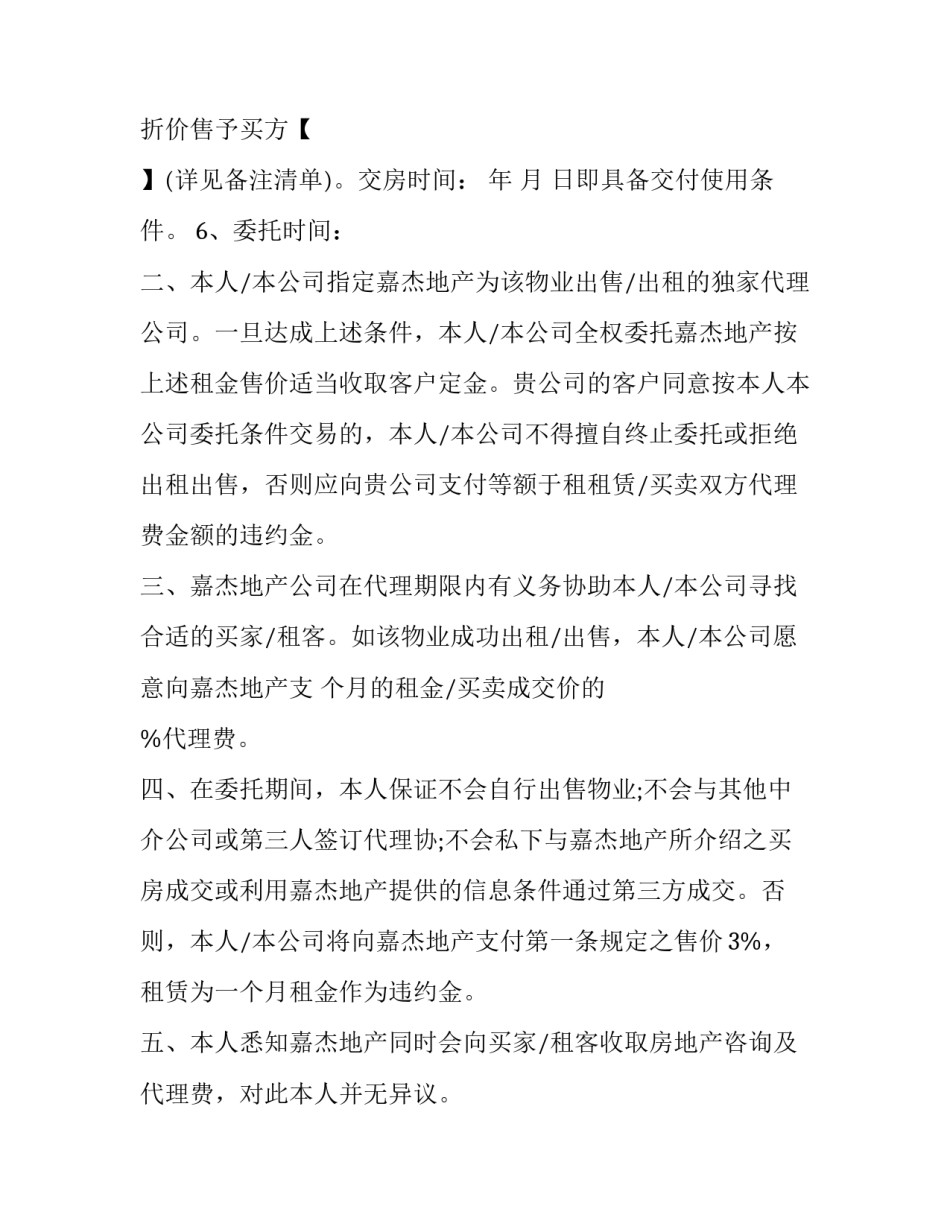 最新独家代理出租出售房产合同 房屋买卖独家代理合同(20篇)_第2页