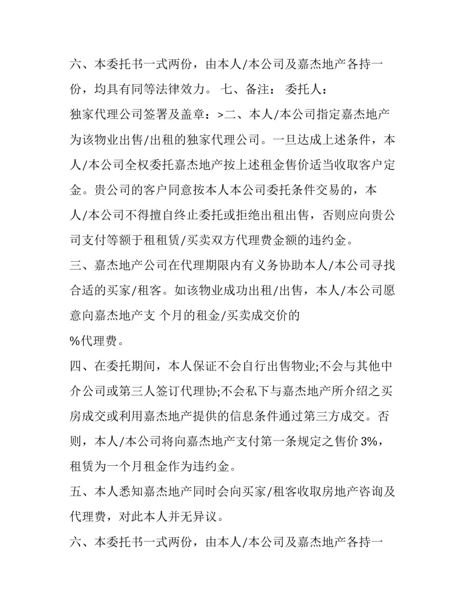 最新独家代理出租出售房产合同 房屋买卖独家代理合同(20篇)_第3页