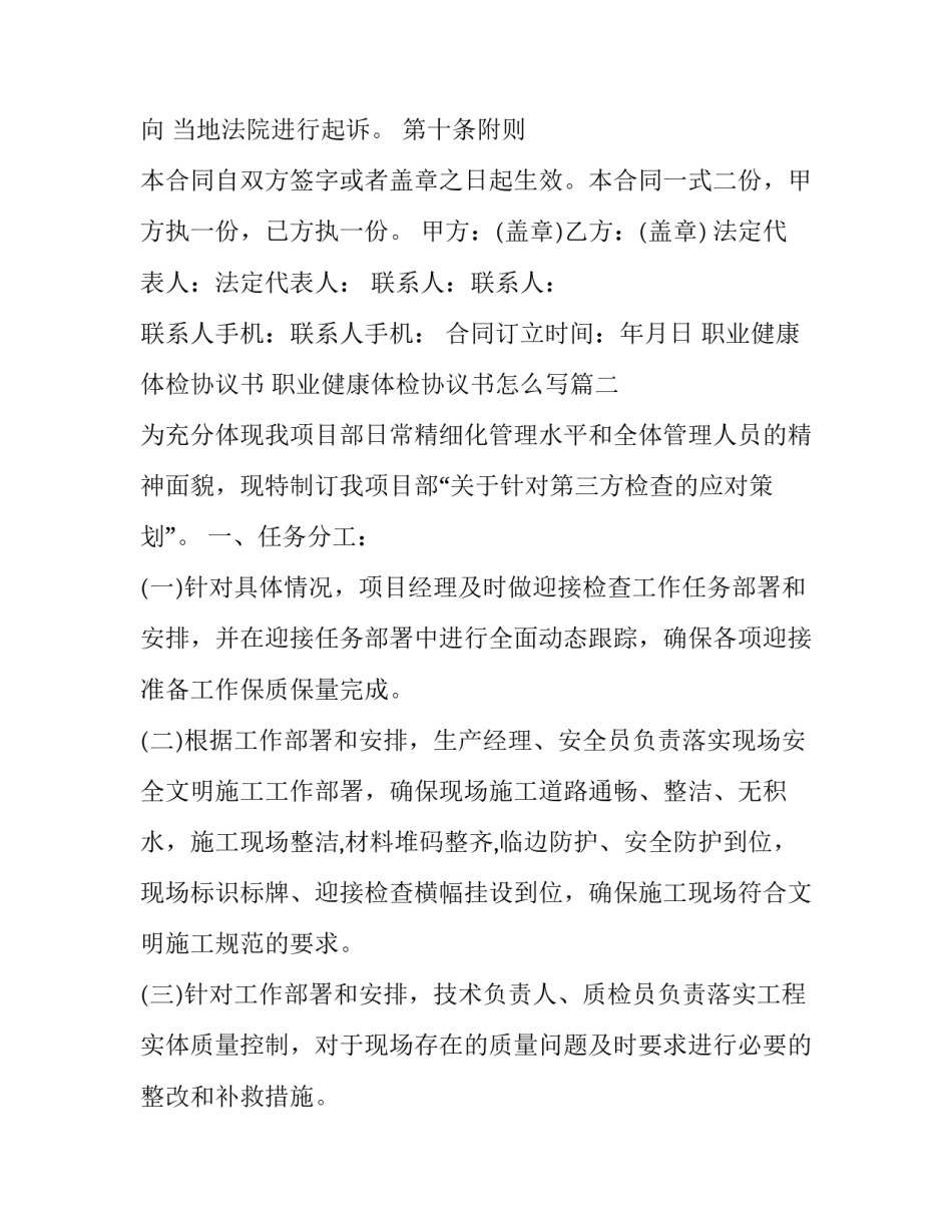 职业健康体检协议书 职业健康体检协议书怎么写(3篇)_第3页