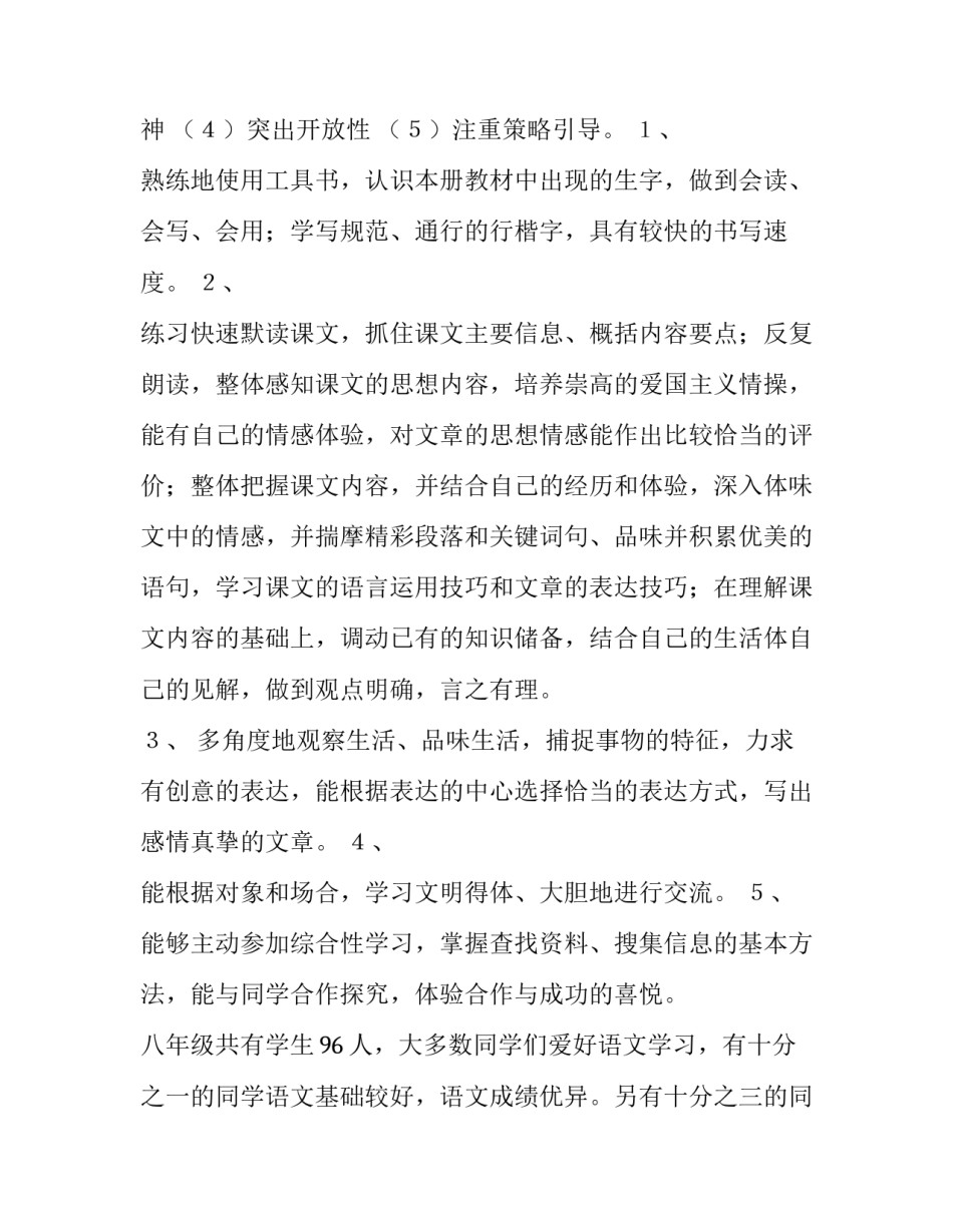八年级上册语文教学计划表 八年级上册语文教学计划第一周(3篇)_第2页