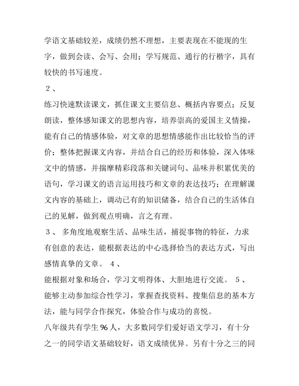 八年级上册语文教学计划表 八年级上册语文教学计划第一周(3篇)_第3页