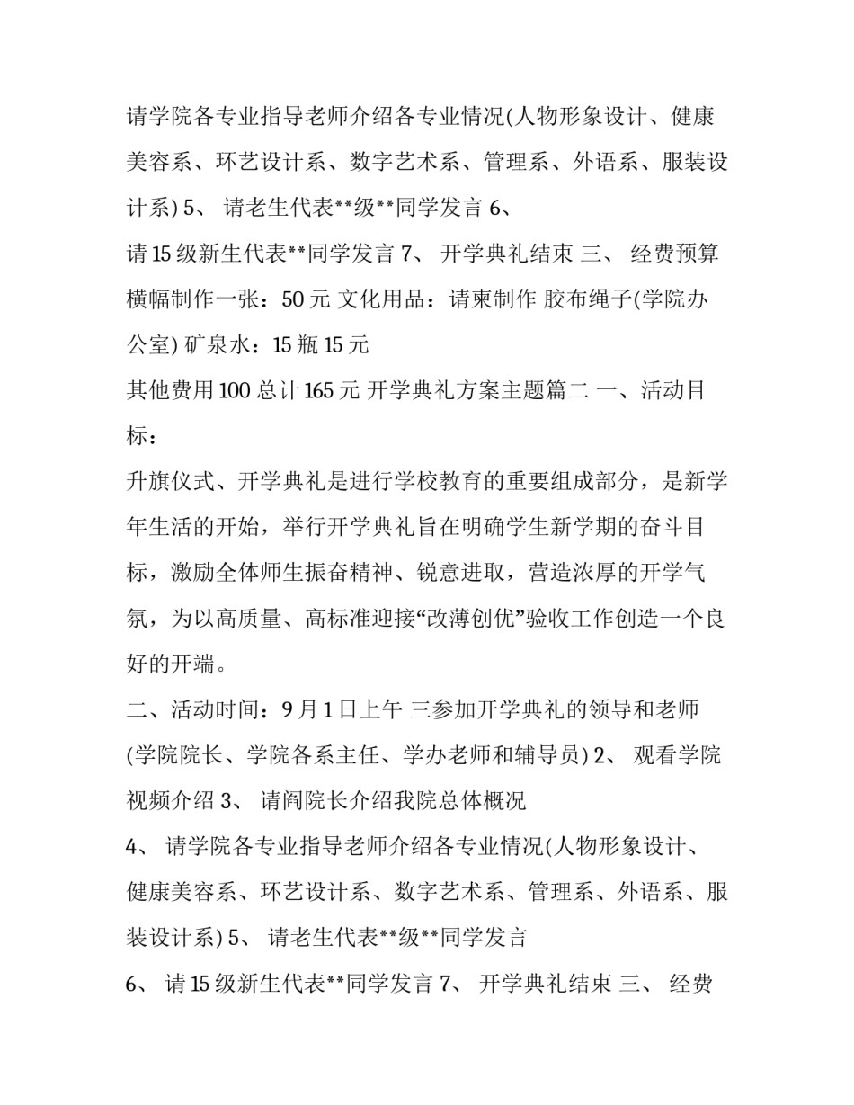 最新开学典礼方案主题(5篇)_第2页