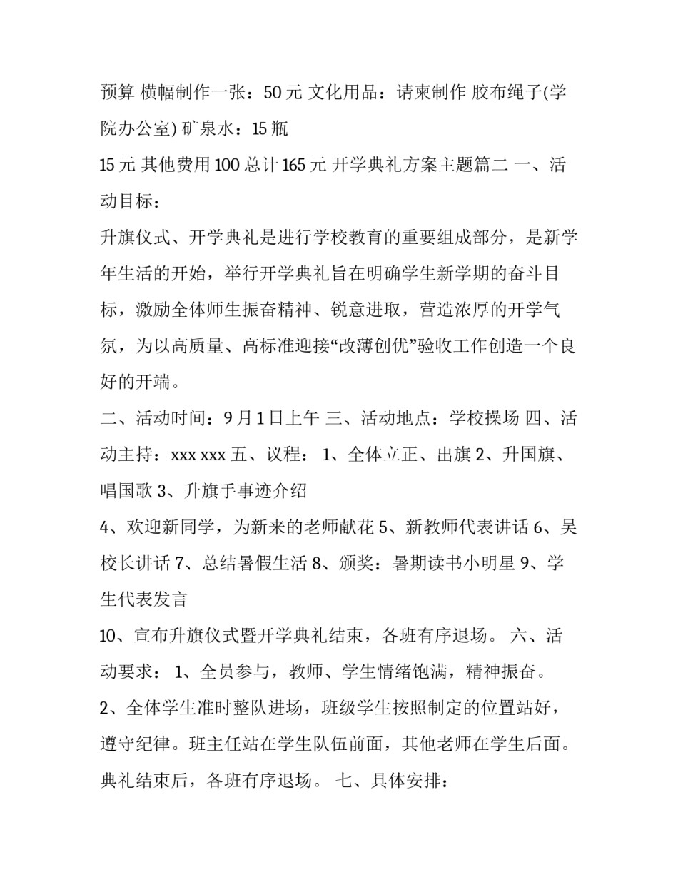 最新开学典礼方案主题(5篇)_第3页