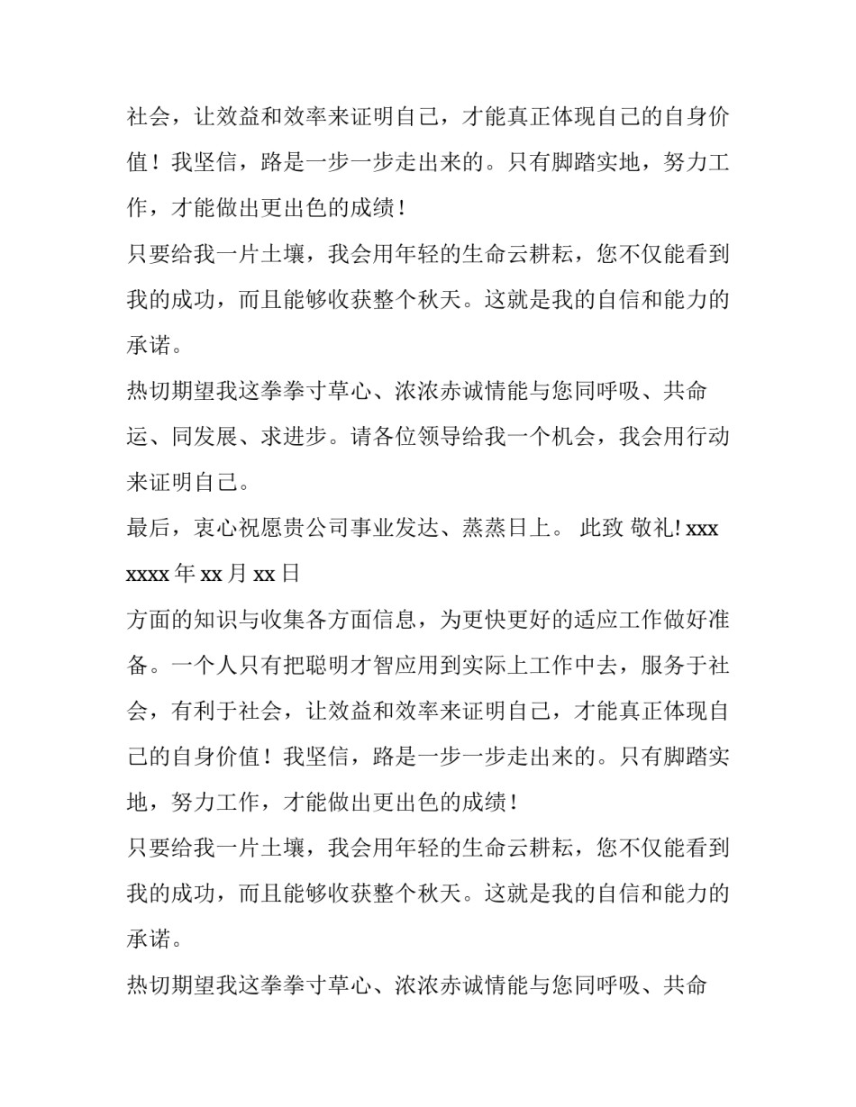 大学应届生求职信范文650字_第2页