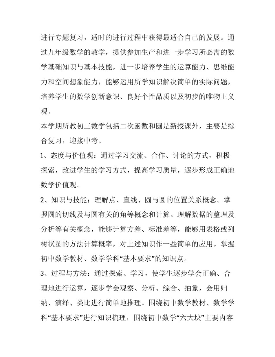 最新九年级下学期数学教学计划表(6篇)_第3页