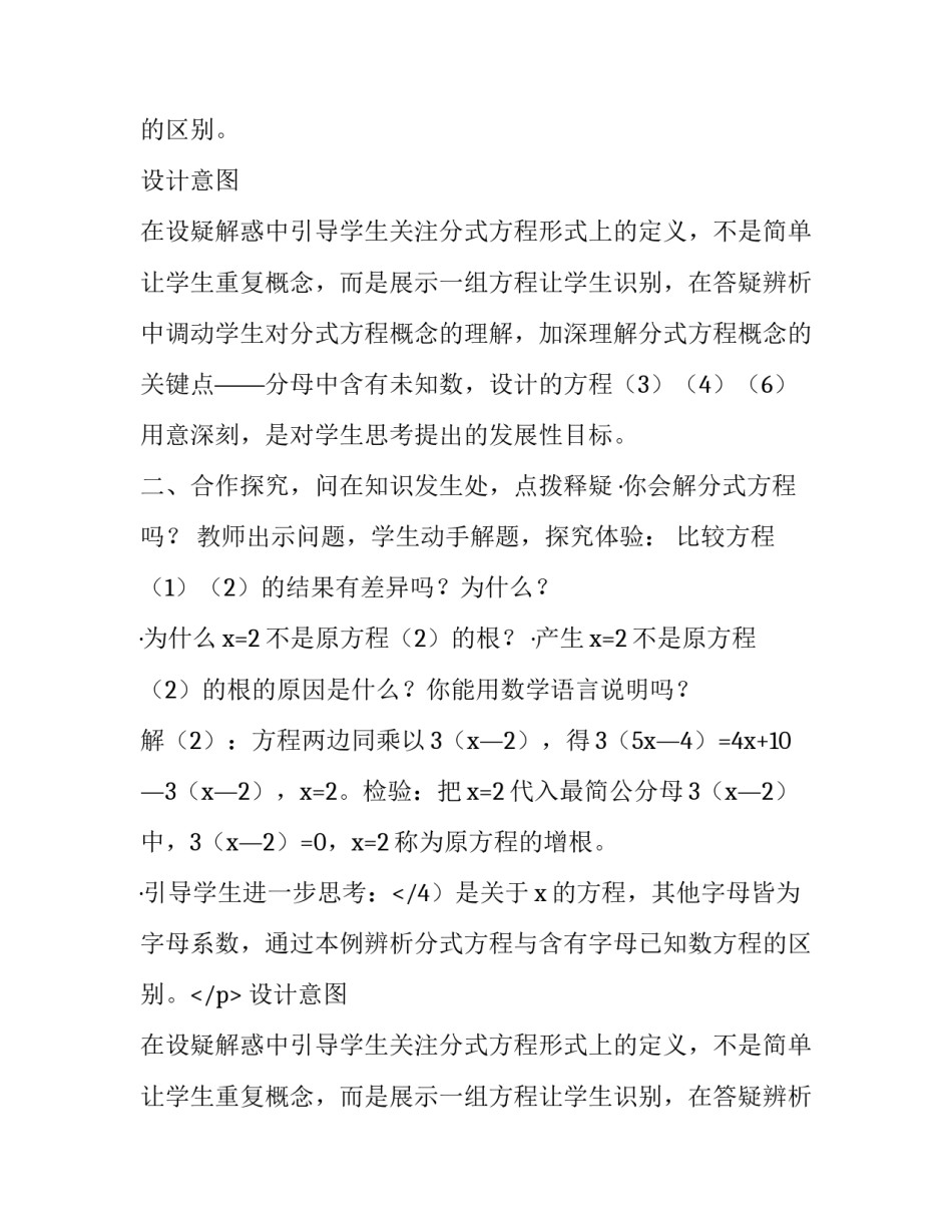 分析解分式方程教学的案例论文_第2页