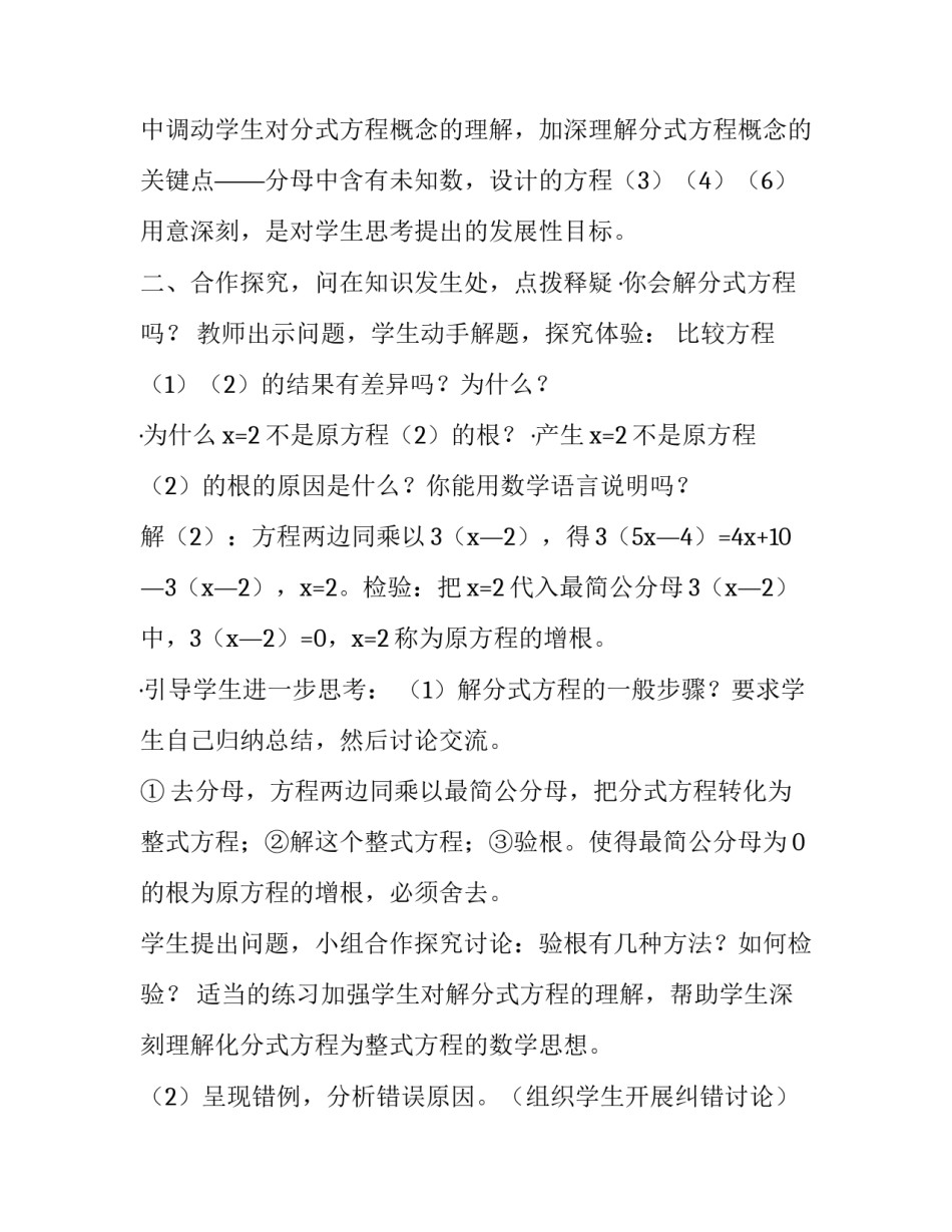分析解分式方程教学的案例论文_第3页