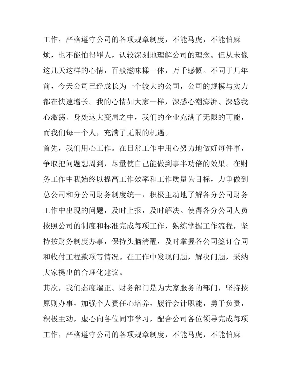 公司年会中奖感言范文 公司年会中奖感言范文简短(七篇)_第3页