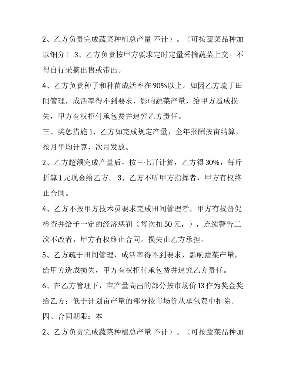 土地承包合同电子版 土地承包合同书简本(23篇)_第2页