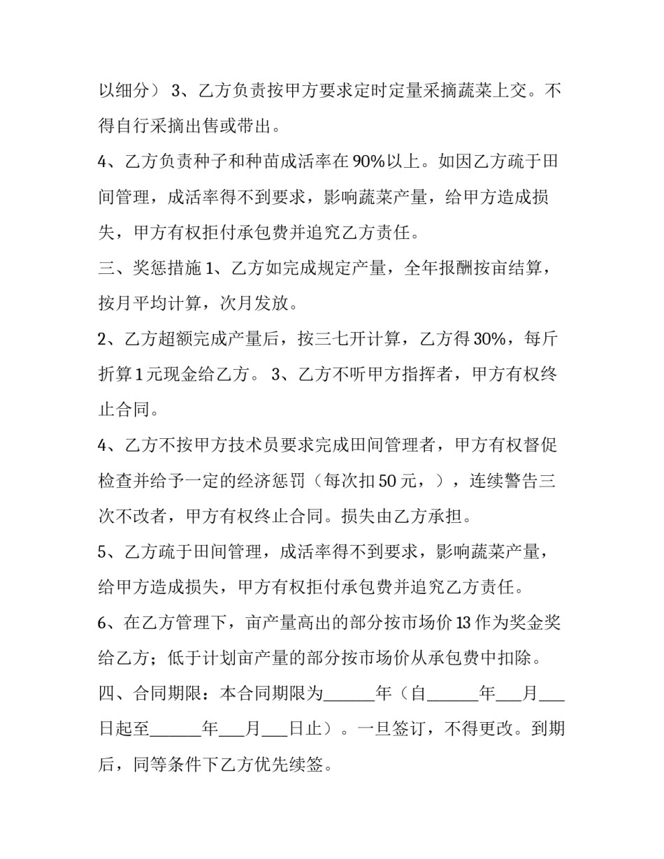 土地承包合同电子版 土地承包合同书简本(23篇)_第3页