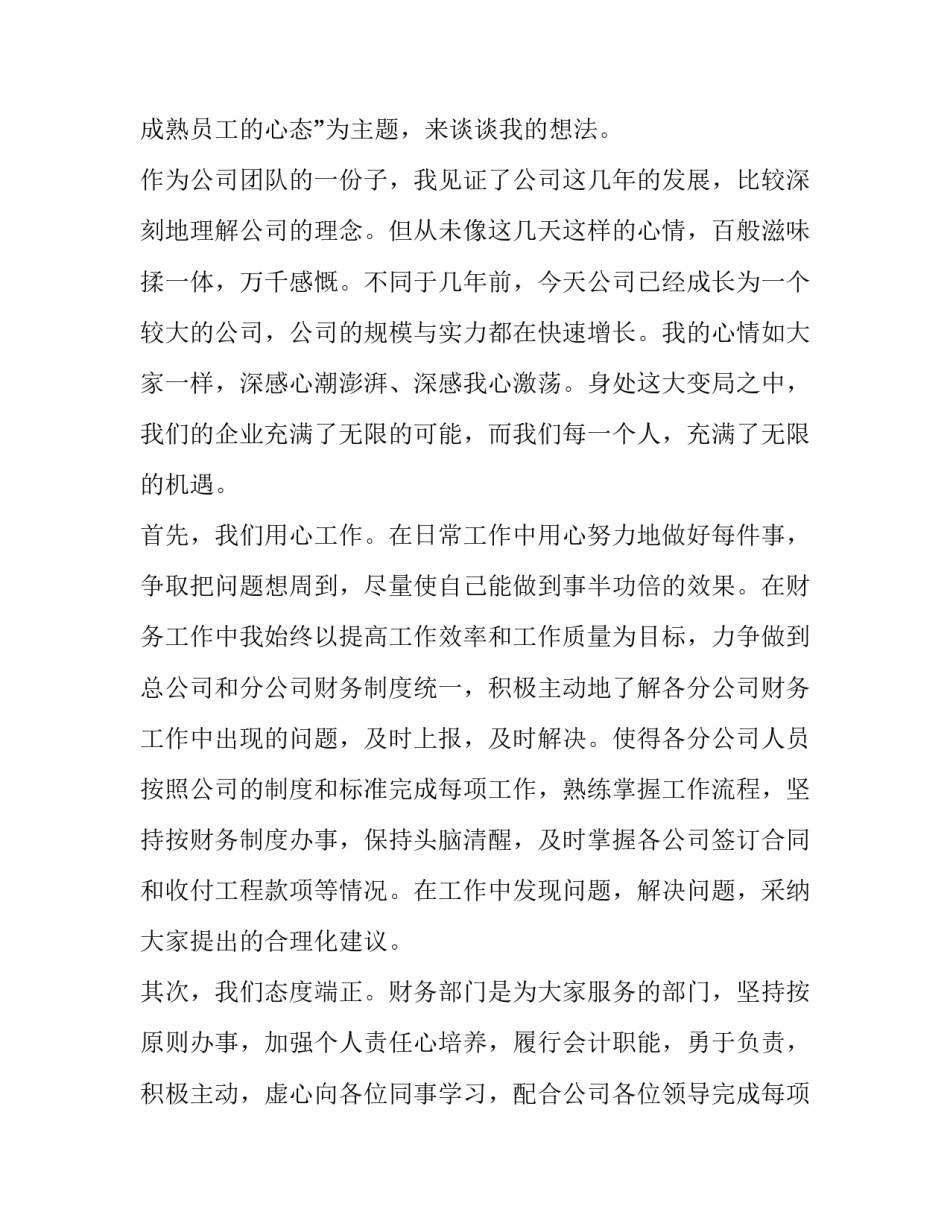 公司年会中奖感言怎么写 公司年会中奖后的感言简单(七篇)_第2页