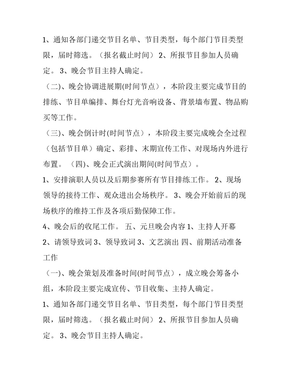 活动策划方案案例(优秀15篇)_第2页