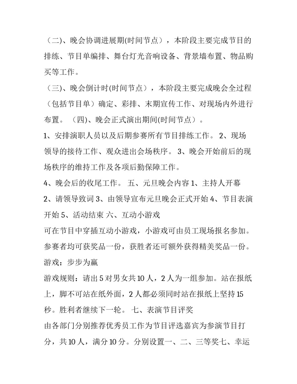 活动策划方案案例(优秀15篇)_第3页