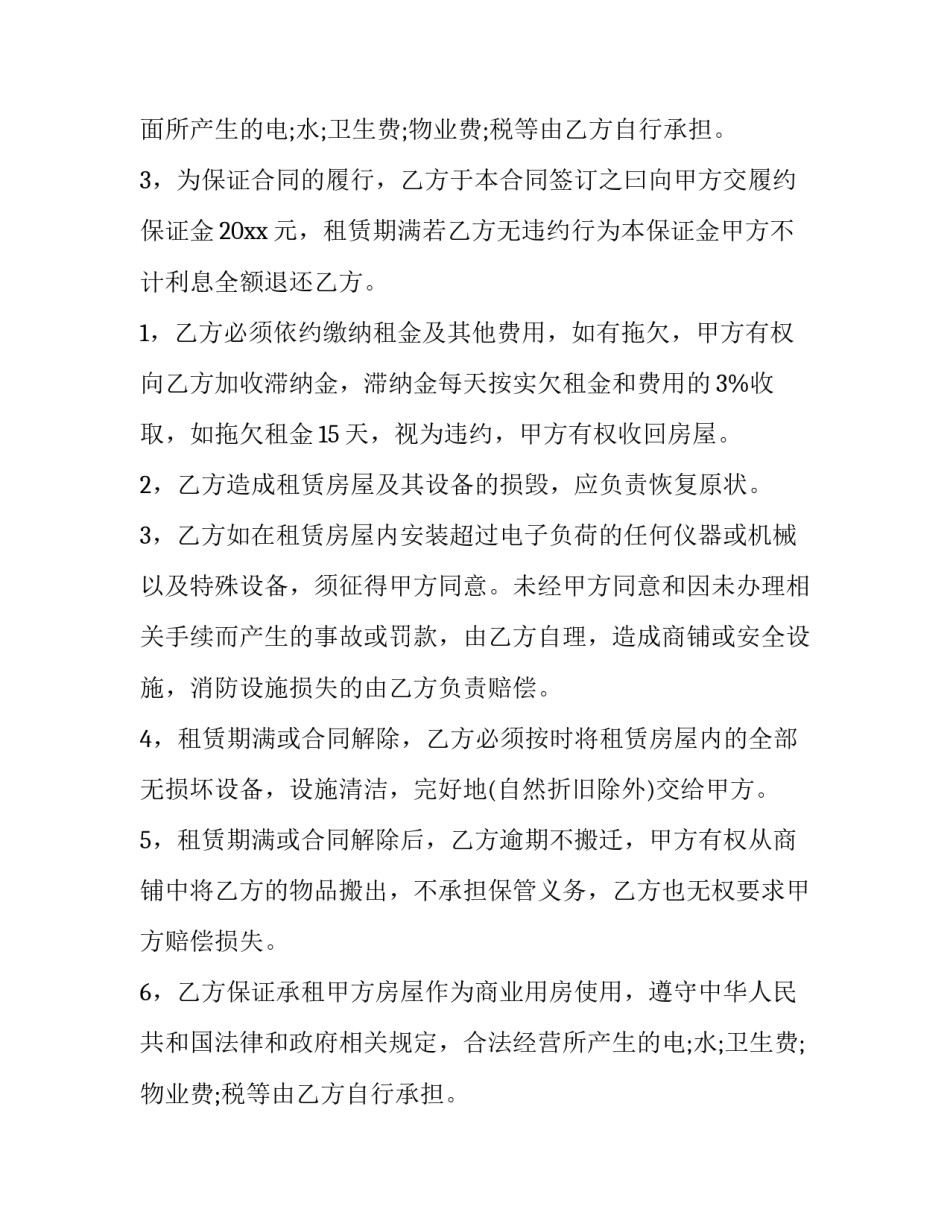 门面房屋租赁合同简单(十四篇)_第2页