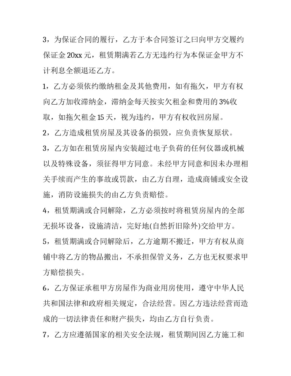 门面房屋租赁合同简单(十四篇)_第3页