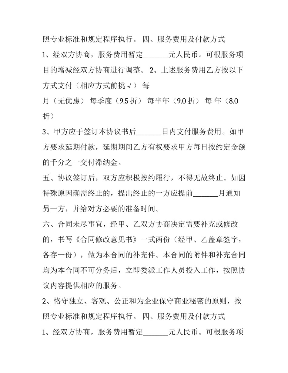 最新托管协议书(十篇)_第2页