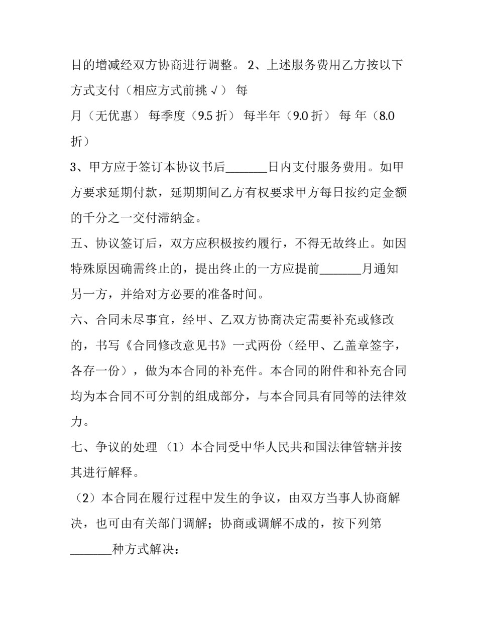 最新托管协议书(十篇)_第3页