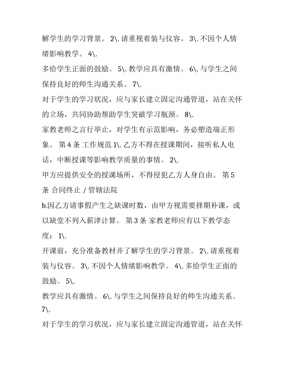 家教聘用合同书格式范本三篇_第2页