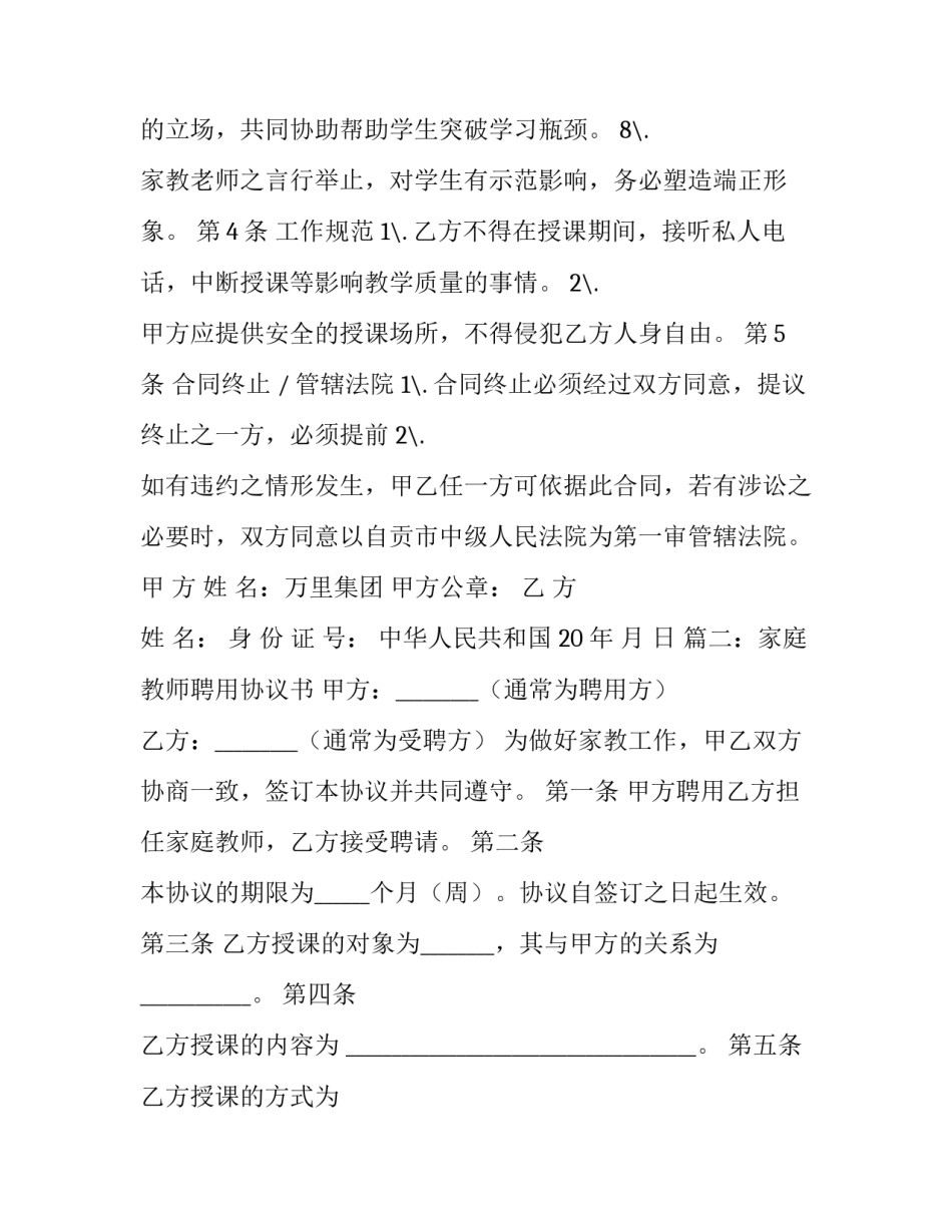 家教聘用合同书格式范本三篇_第3页