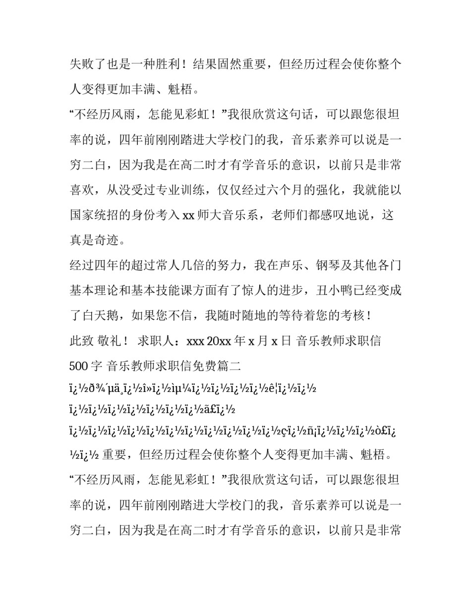 音乐教师求职信500字 音乐教师求职信免费(二十八篇)_第2页
