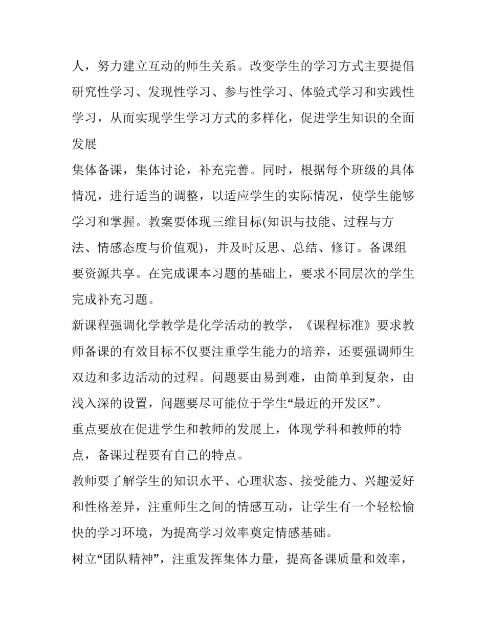 最新高一化学教学计划 高一化学教学计划第一学期(十四篇)_第2页