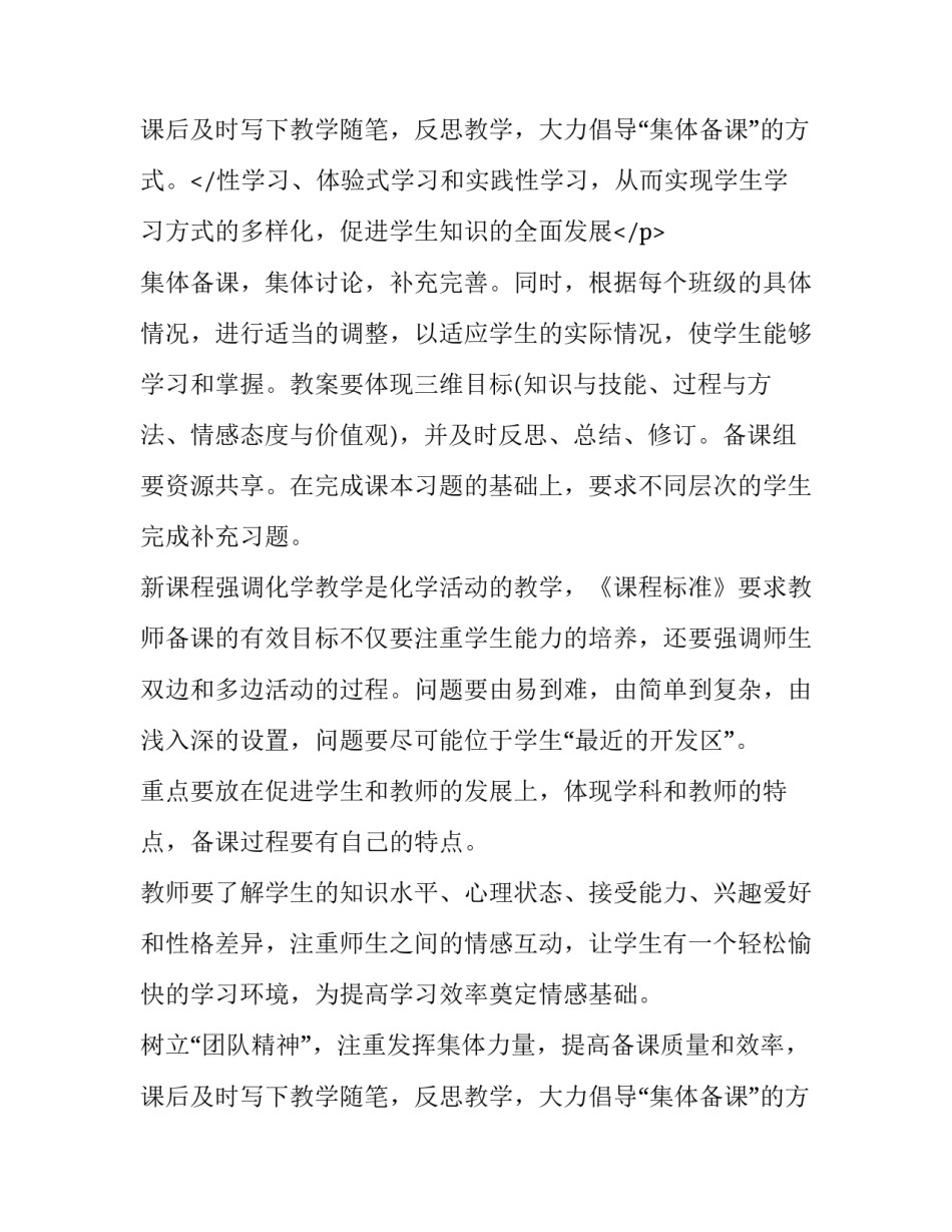 最新高一化学教学计划 高一化学教学计划第一学期(十四篇)_第3页