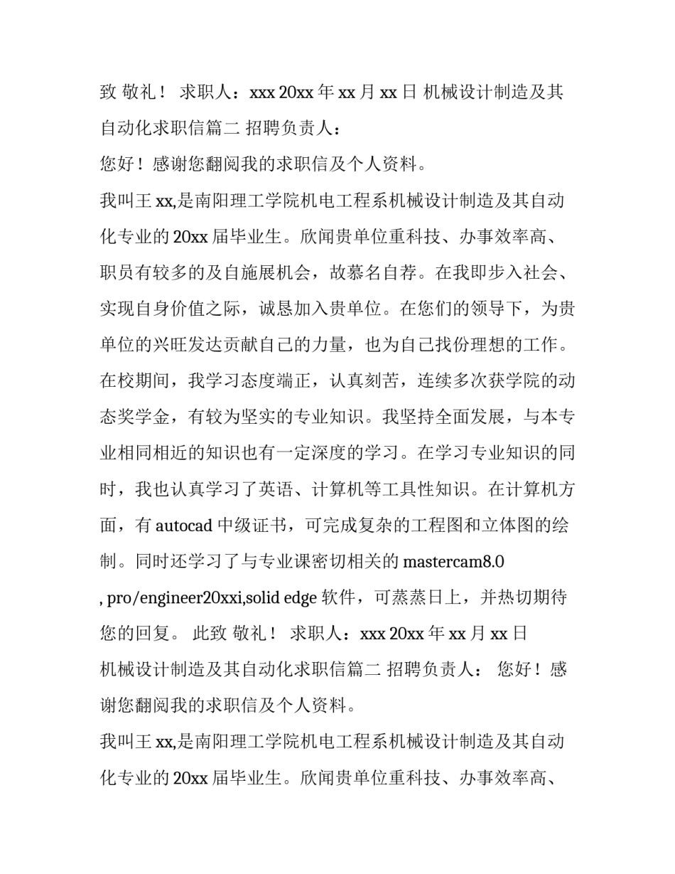 最新机械设计制造及其自动化求职信(大全9篇)_第2页