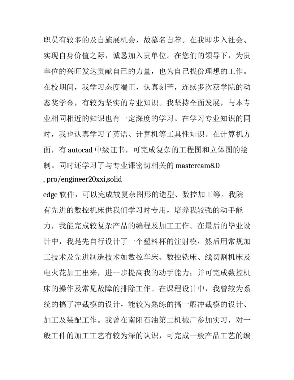最新机械设计制造及其自动化求职信(大全9篇)_第3页